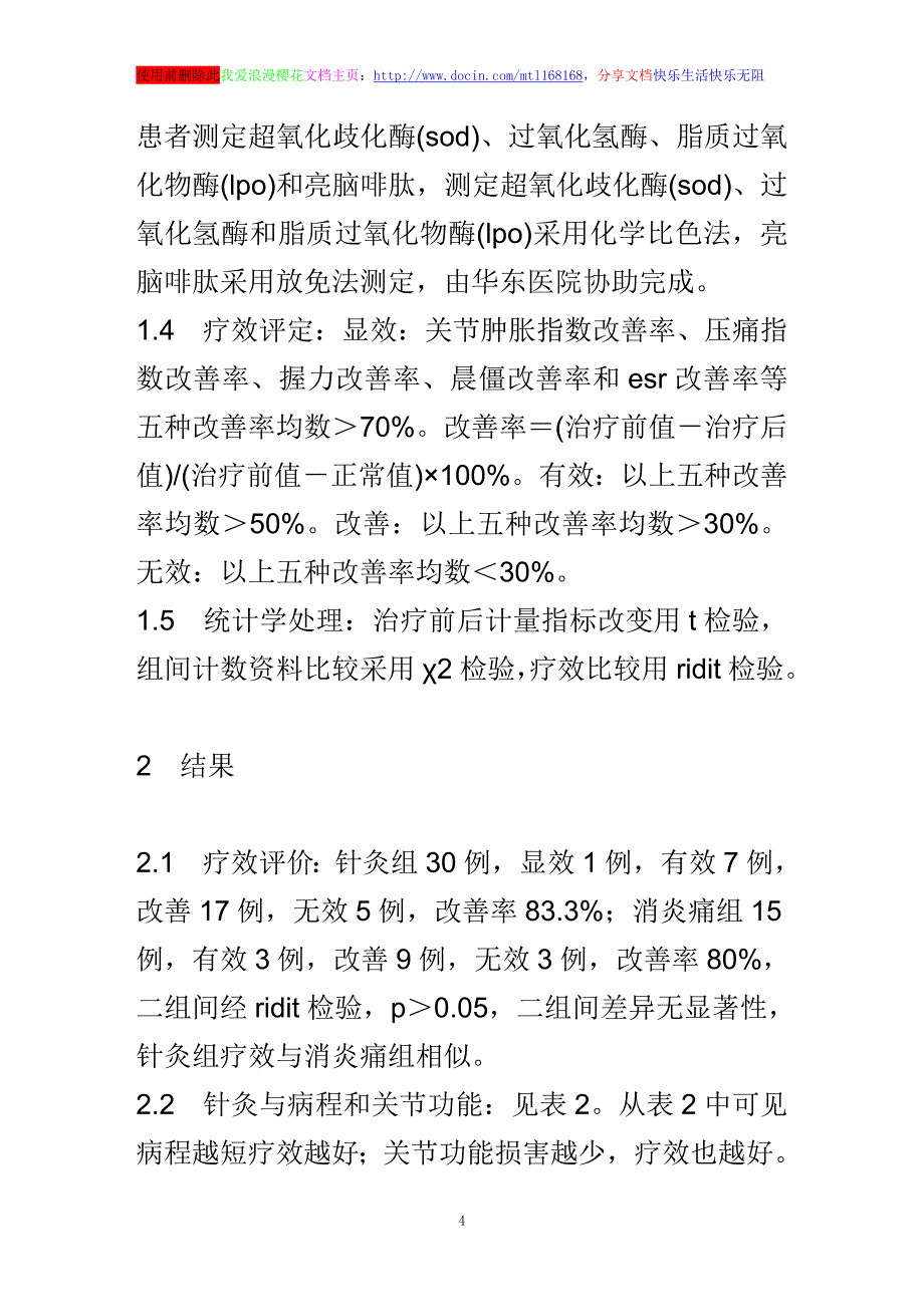 针灸治疗类风湿关节炎的临床_第4页