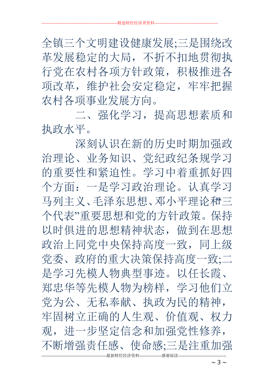 年度---镇党委书记个人述职报告_第3页