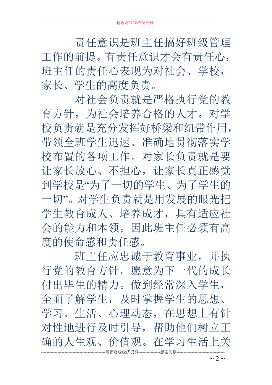 当代班主任必须树立的三种意识_第2页