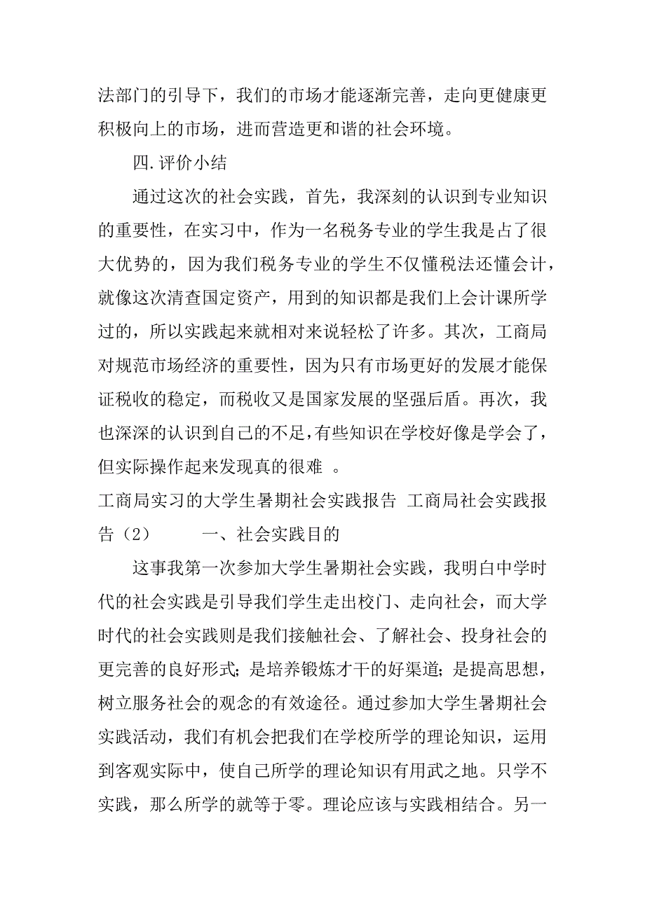 工商局社会实践报告3篇_第4页