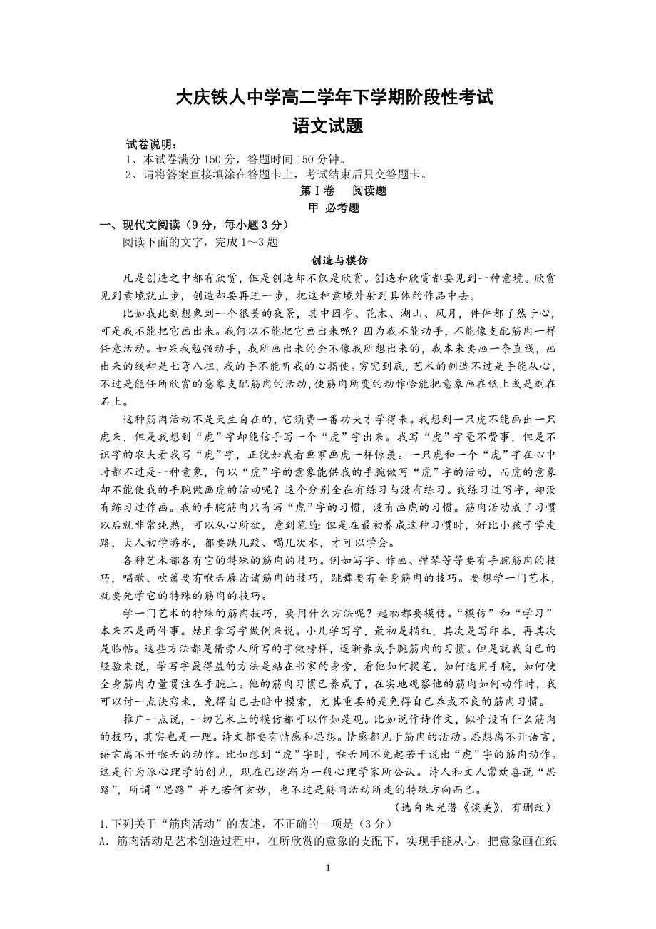 【语文】黑龙江省大庆市铁人中学2014-2015学年高二下学期阶段性考试题_第1页