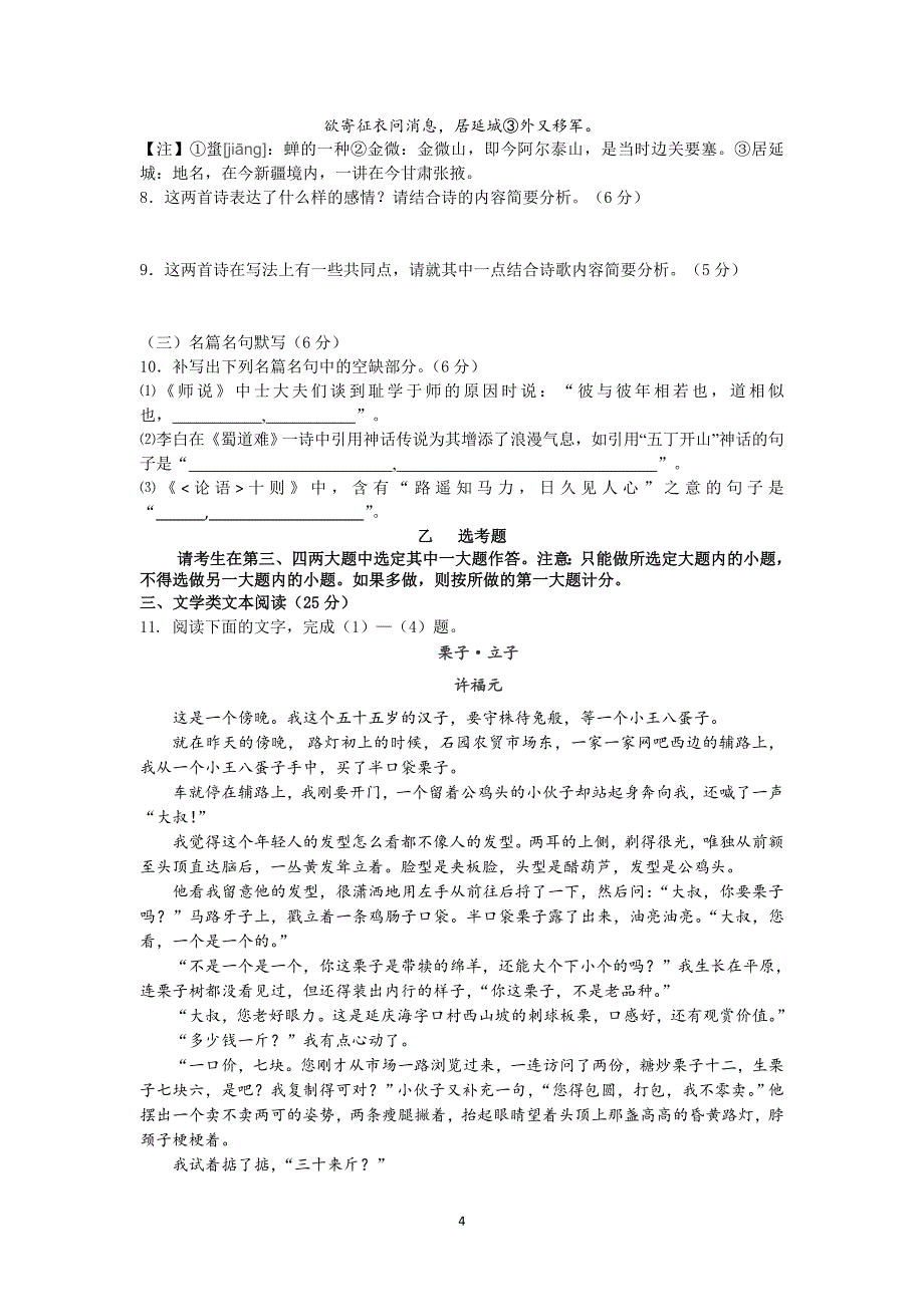 【语文】黑龙江省大庆市铁人中学2014-2015学年高二下学期阶段性考试题_第4页