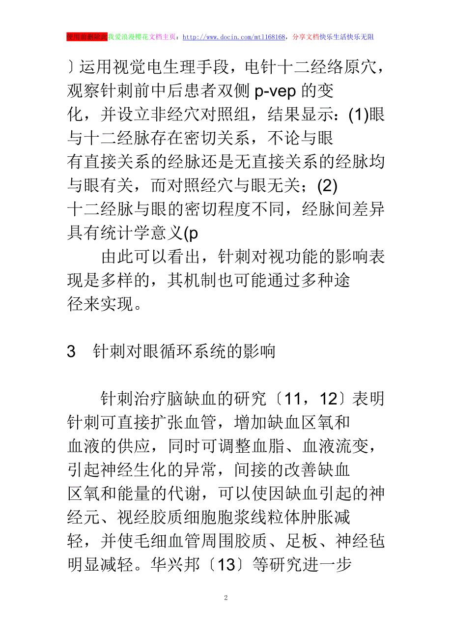 针灸对视觉系统的影响及其作用机理_第2页