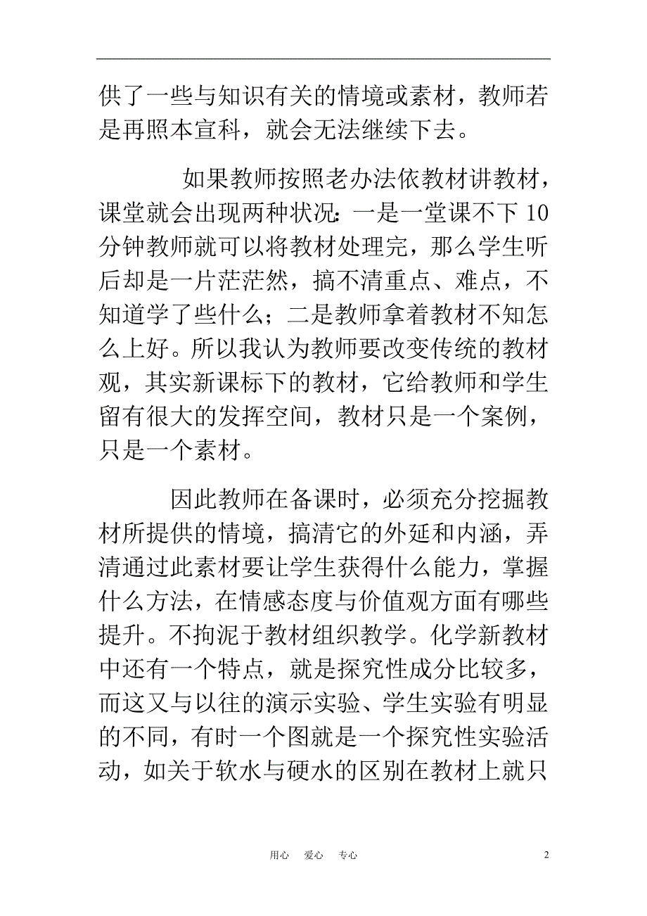 高中化学教学论文 走进新课程,教师要有两个新观念_第2页