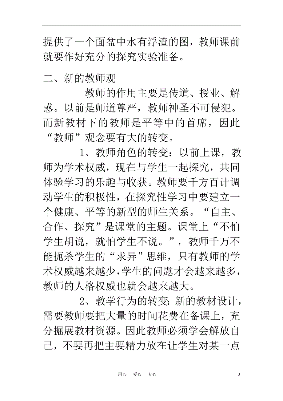 高中化学教学论文 走进新课程,教师要有两个新观念_第3页