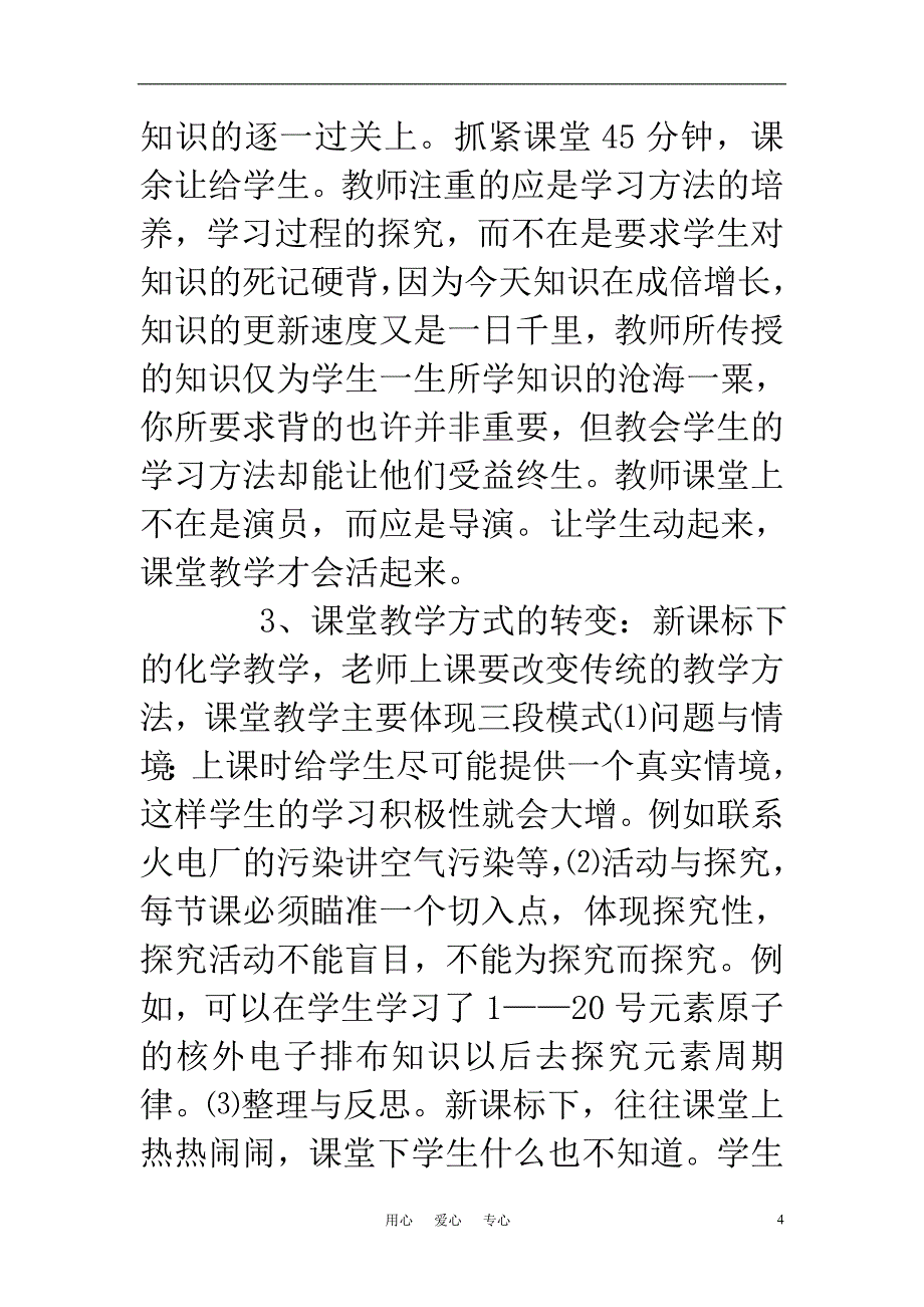 高中化学教学论文 走进新课程,教师要有两个新观念_第4页