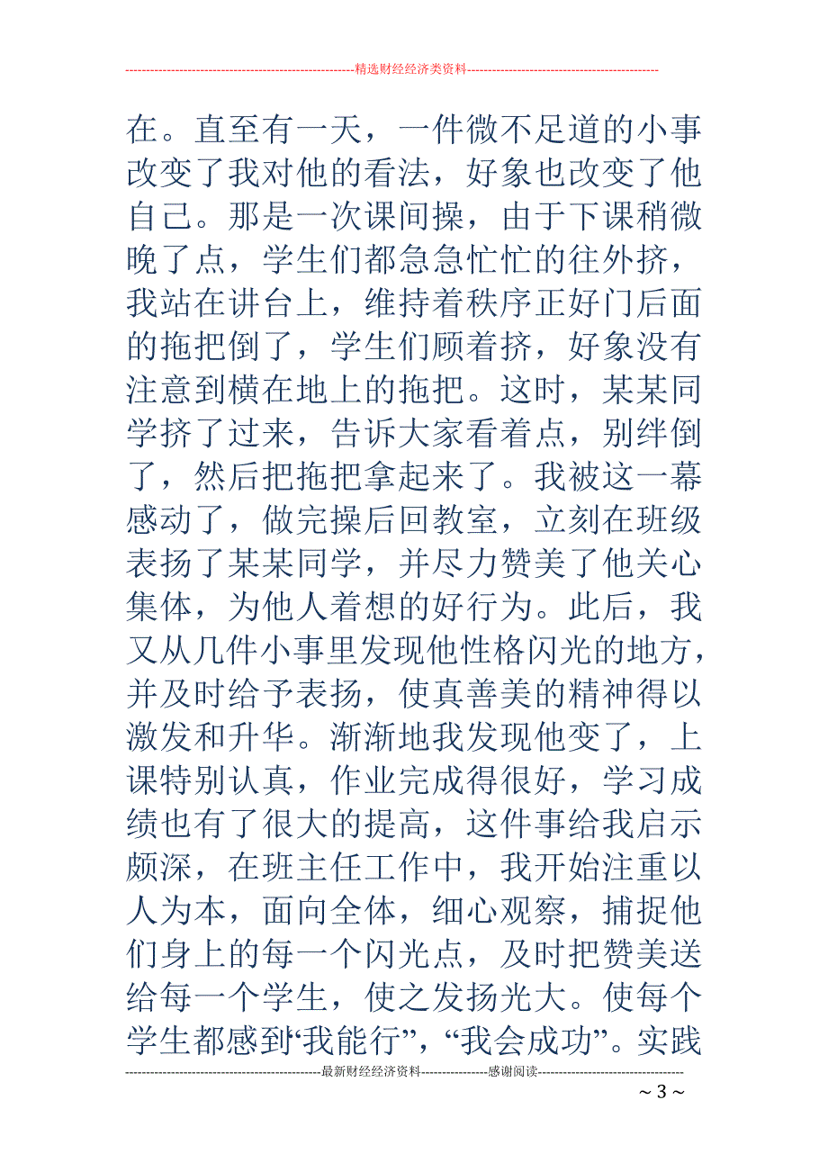 做一个合格的班 主任_第3页