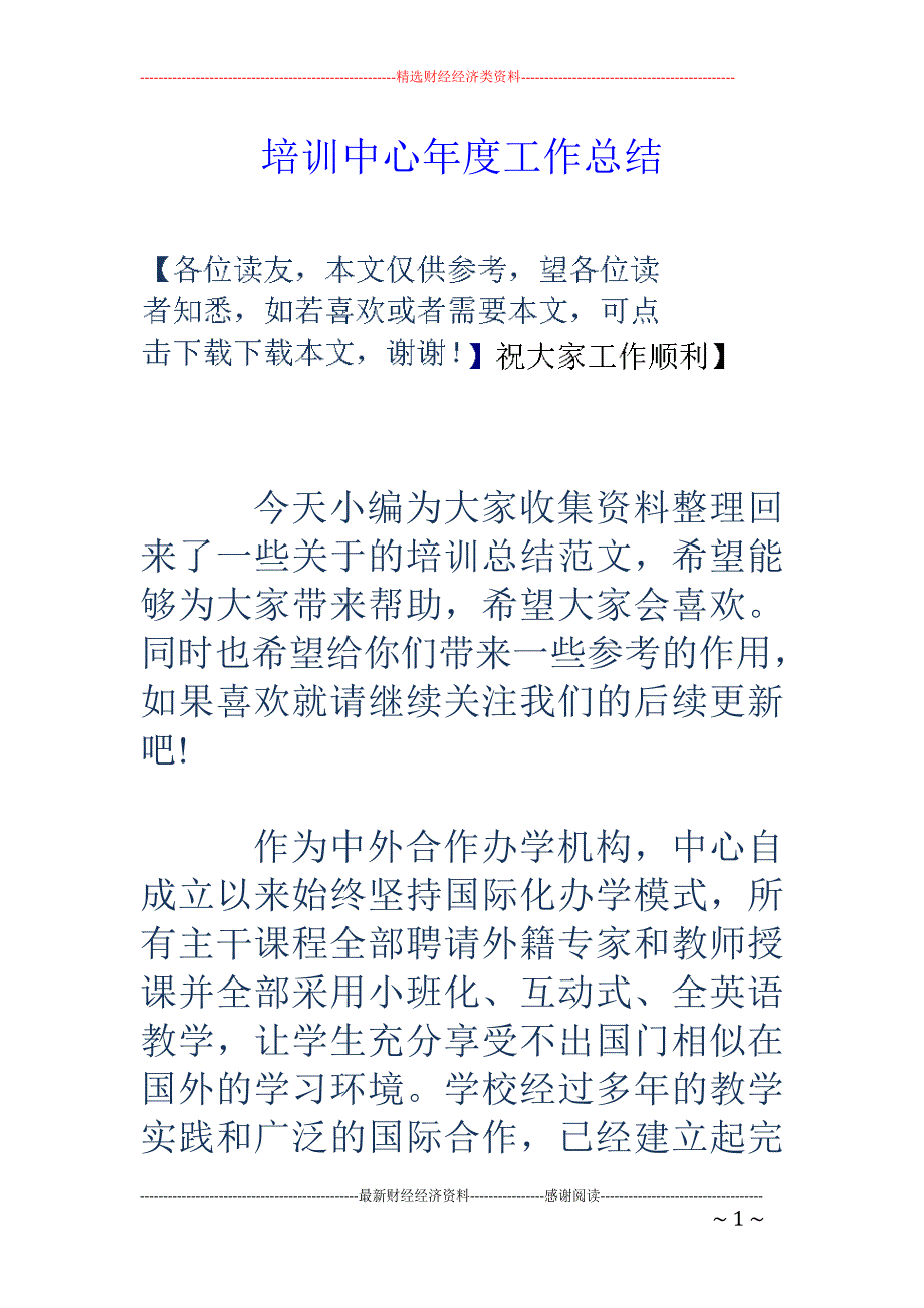 培训中心年度工 作总结_第1页