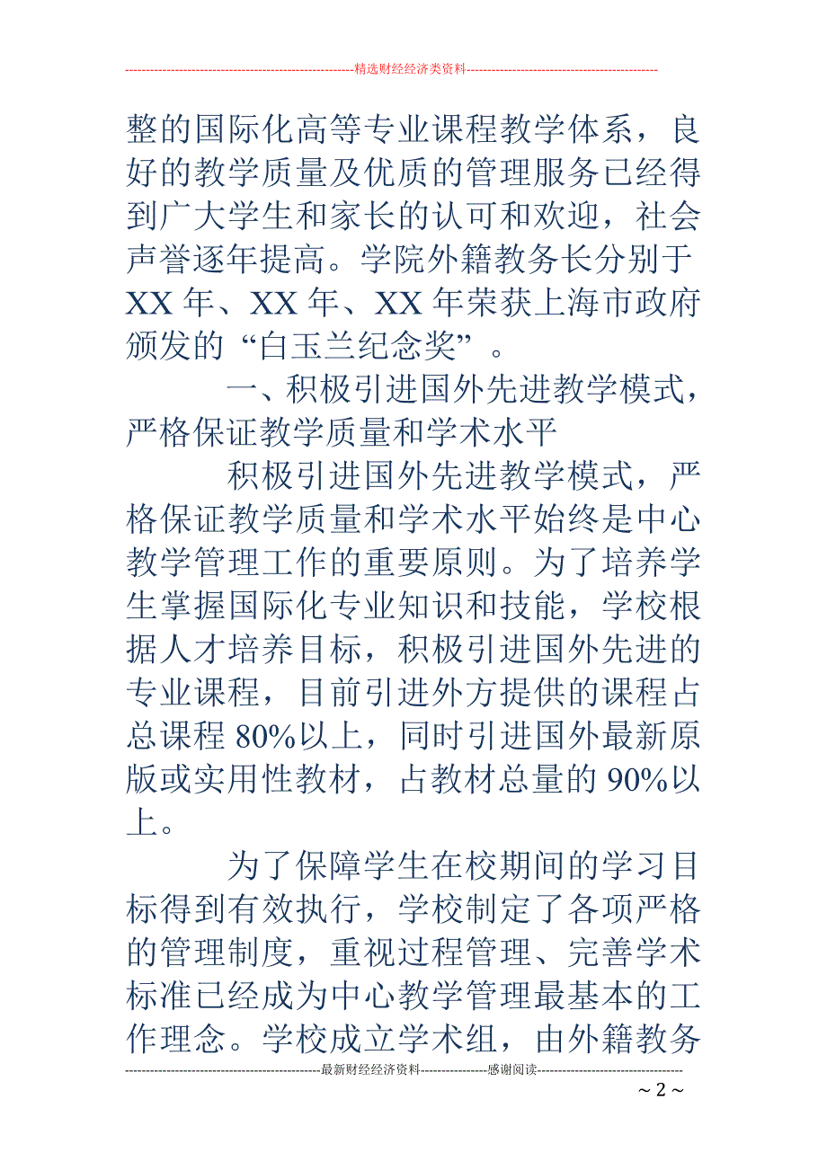 培训中心年度工 作总结_第2页