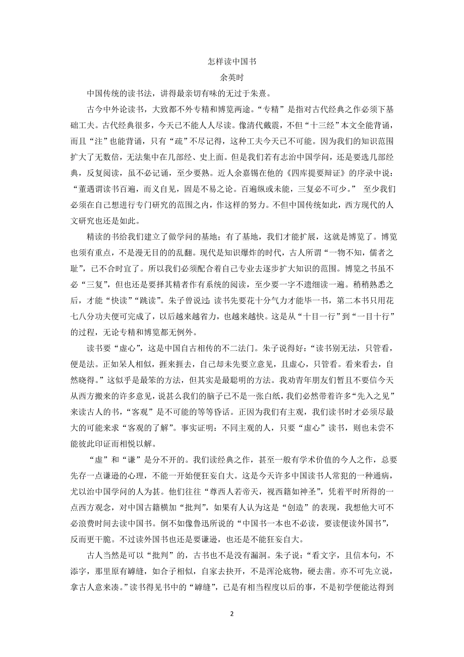 【语文】江西省八所重点中学2015届高三联考试题_第2页