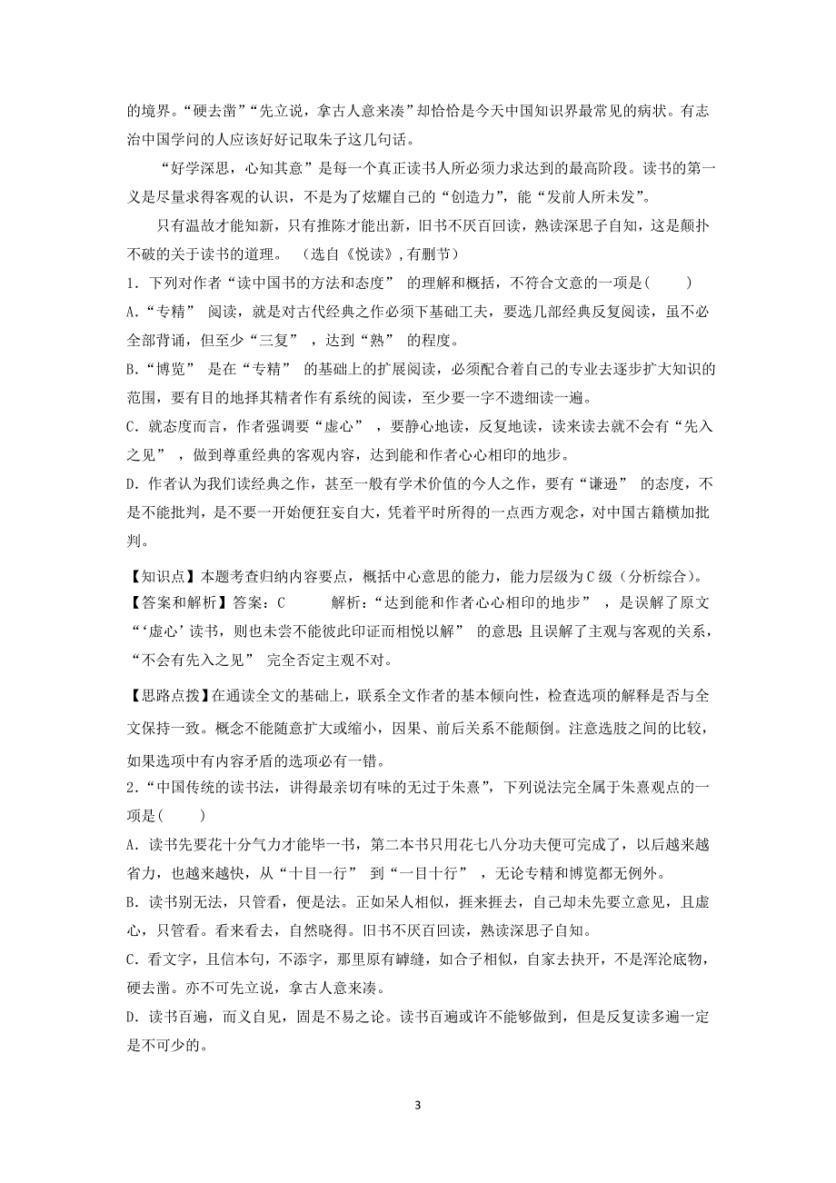 【语文】江西省八所重点中学2015届高三联考试题_第3页