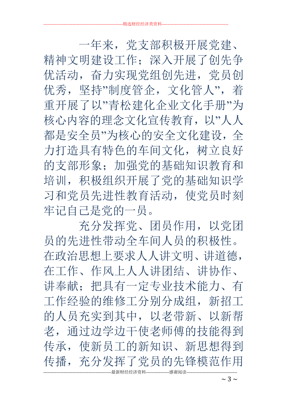 公司维修车间 党支部工作总结_第3页