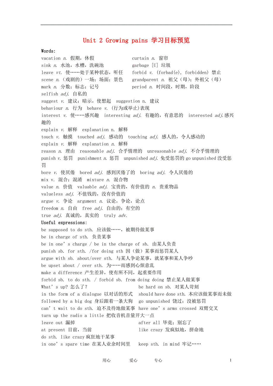 高中英语 Unit2《Growing pains》Word power学案1 牛津译林版必修1_第1页