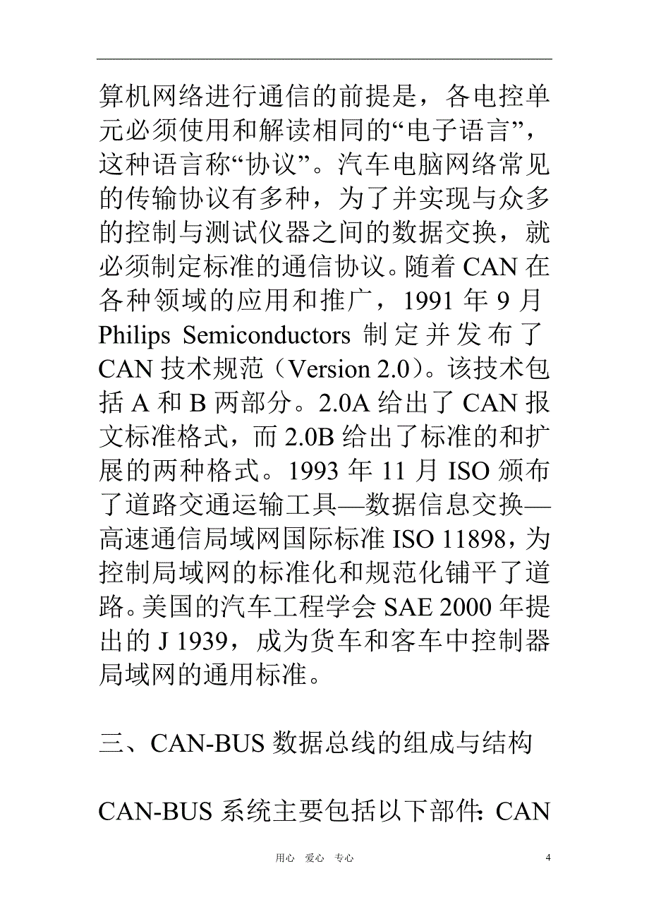 高中信息技术教学论文 浅谈汽车车载网络的应用_第4页