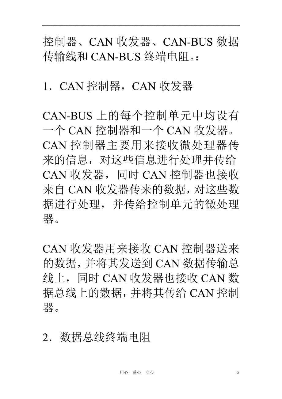 高中信息技术教学论文 浅谈汽车车载网络的应用_第5页