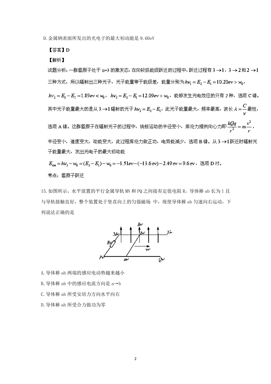 【物理】广东省肇庆市2014届高三3月第一次模拟考试_第2页