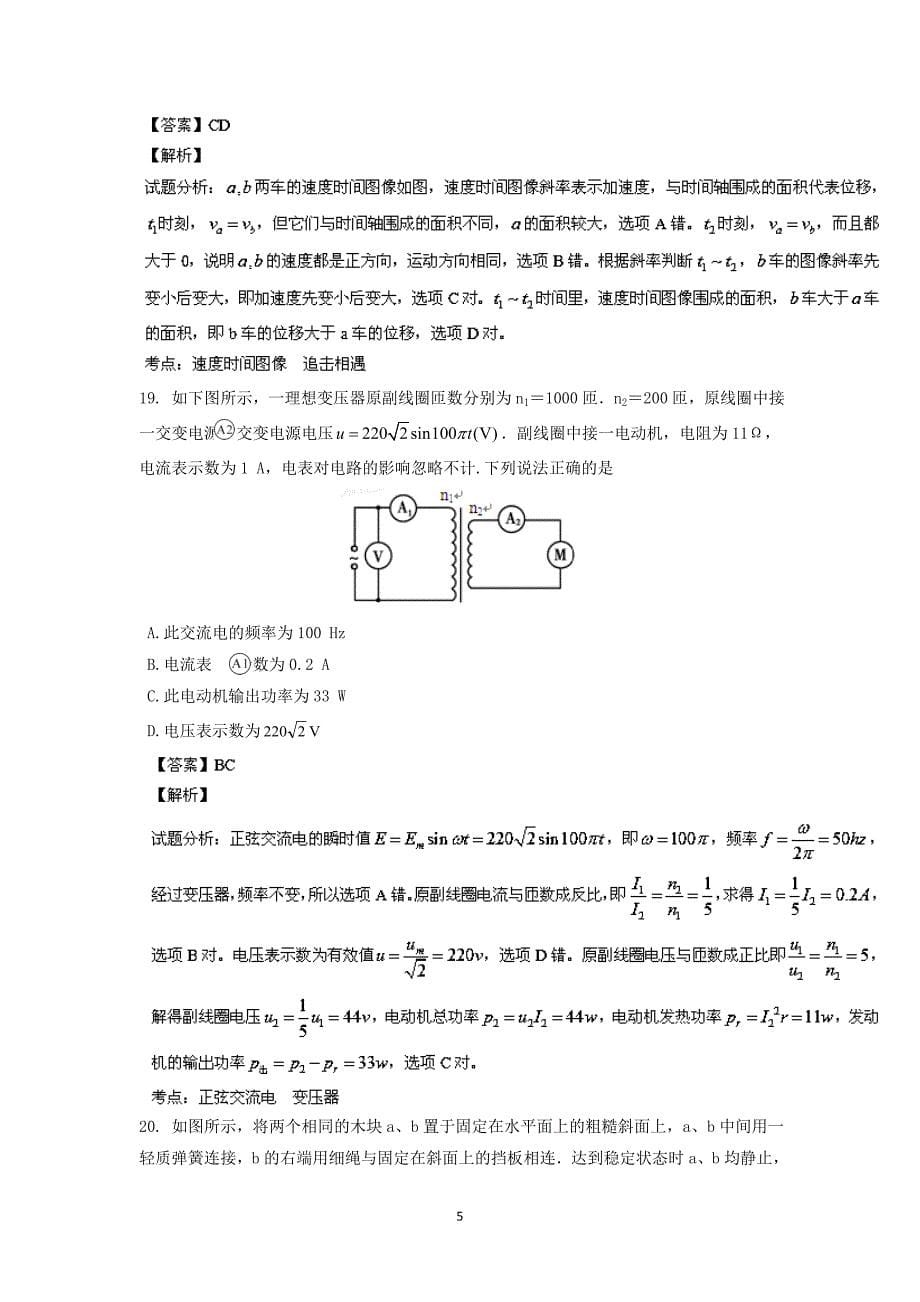 【物理】广东省肇庆市2014届高三3月第一次模拟考试_第5页