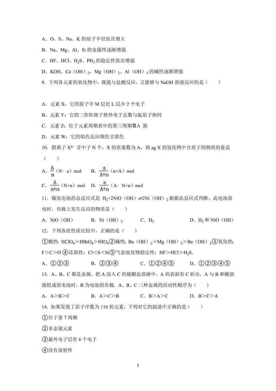 【化学】2015-2016学年山东省临沂市莒南三中高一（下）第一次月考化学试卷（3月份）_第2页