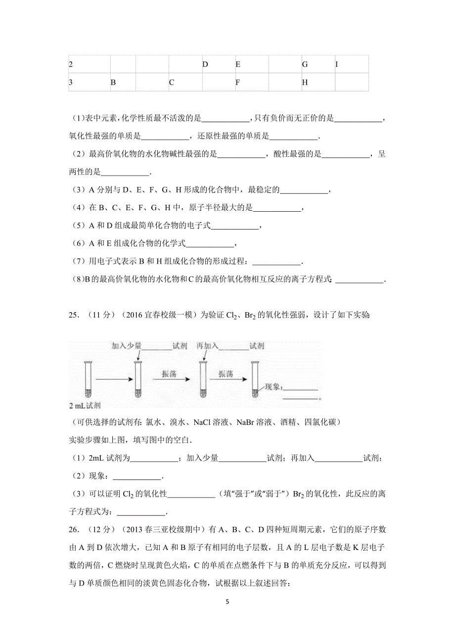 【化学】2015-2016学年山东省临沂市莒南三中高一（下）第一次月考化学试卷（3月份）_第5页