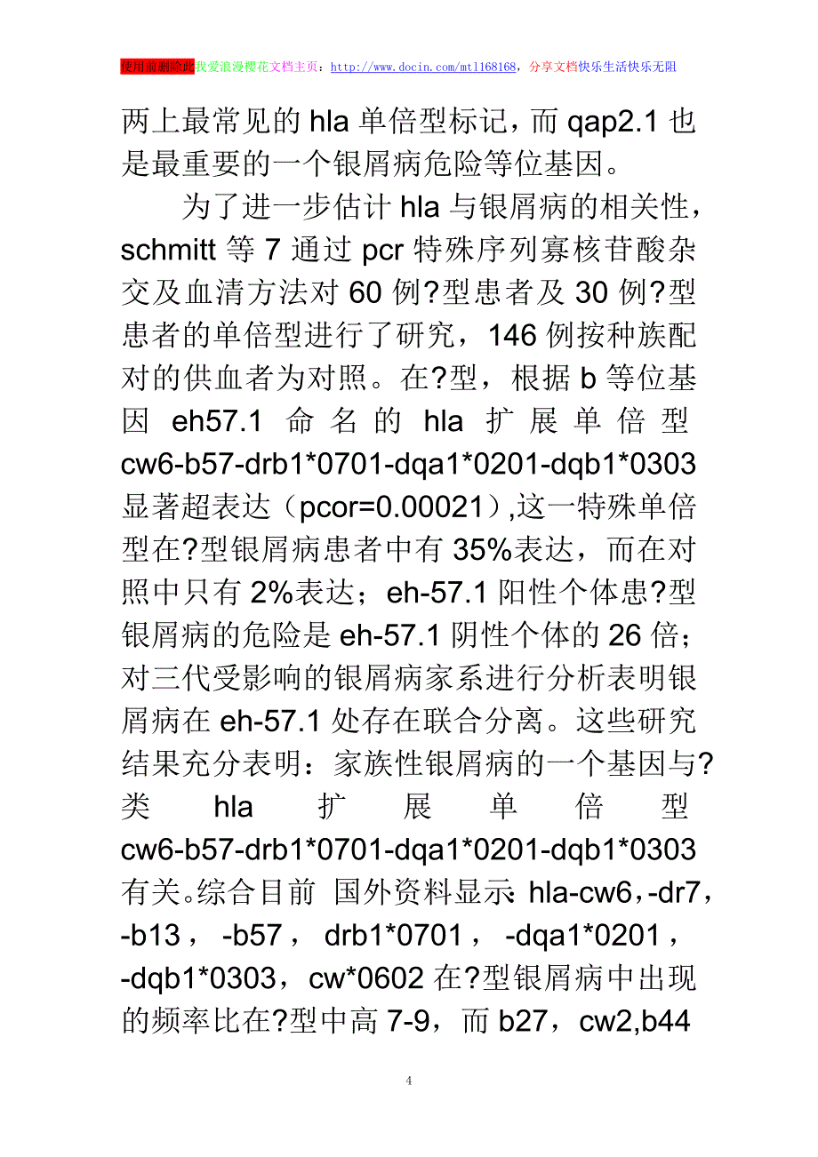 银屑病遗传与基因_第4页