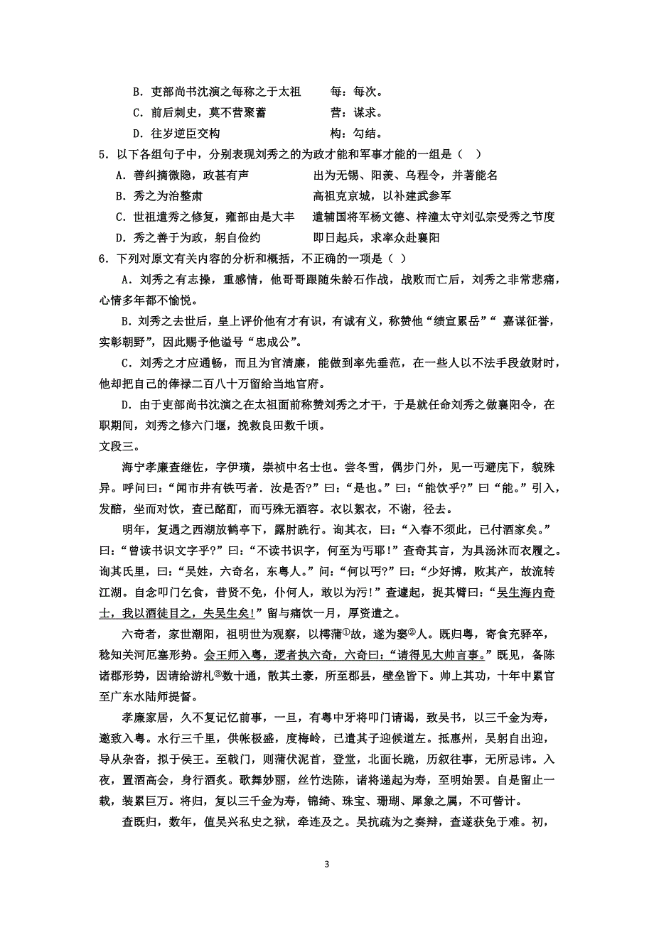 【语文】河北省衡水中学2014届高三内部模拟测试（一）_第3页