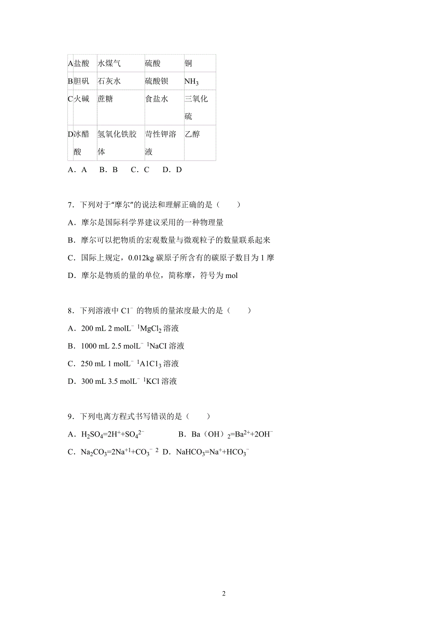 【化学】2015-2016学年山东省枣庄市滕州市高一（上）期中化学试卷（b卷）_第2页