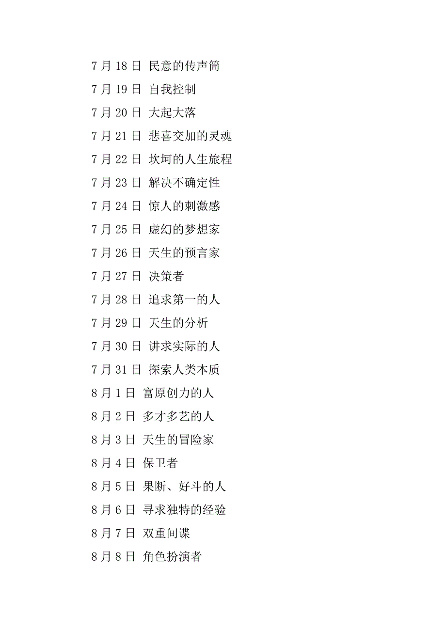 带你了解自己生日的含义 7-9月份_第2页