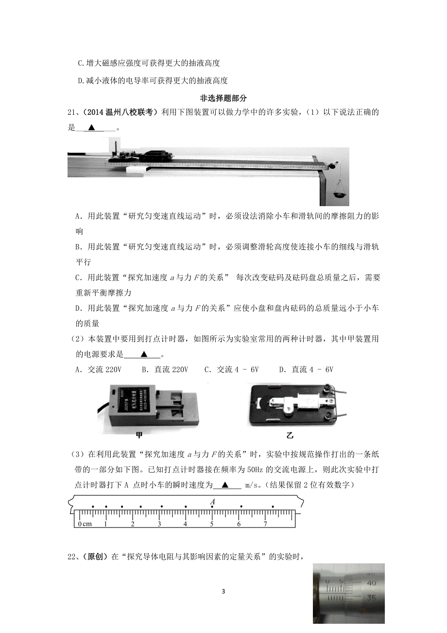 【物理】浙江省杭州市2015年高考模拟命题比赛高三物理试卷（20）_第3页