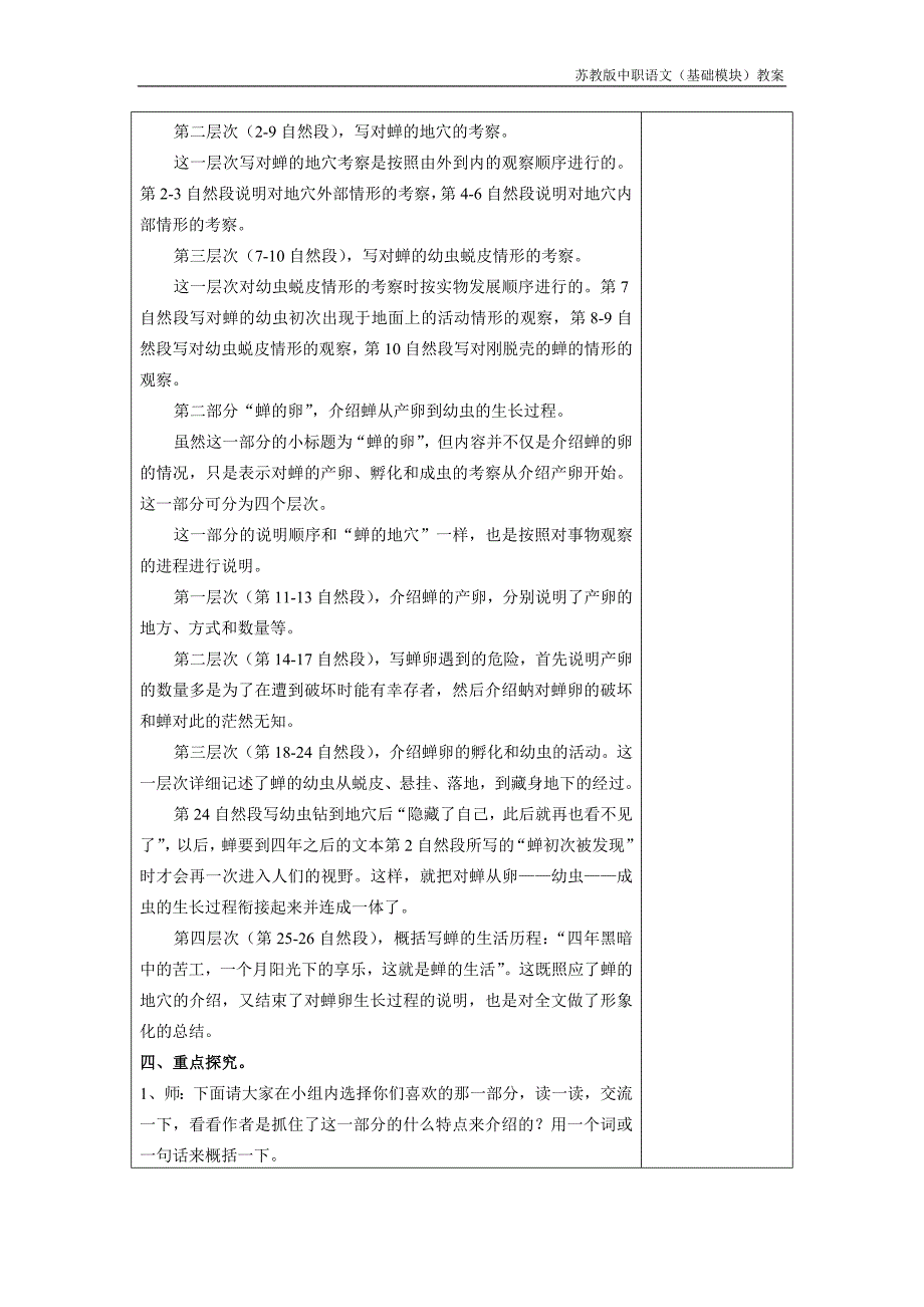 苏教版中职语文（基础模块）下册第12课《蝉》_第3页