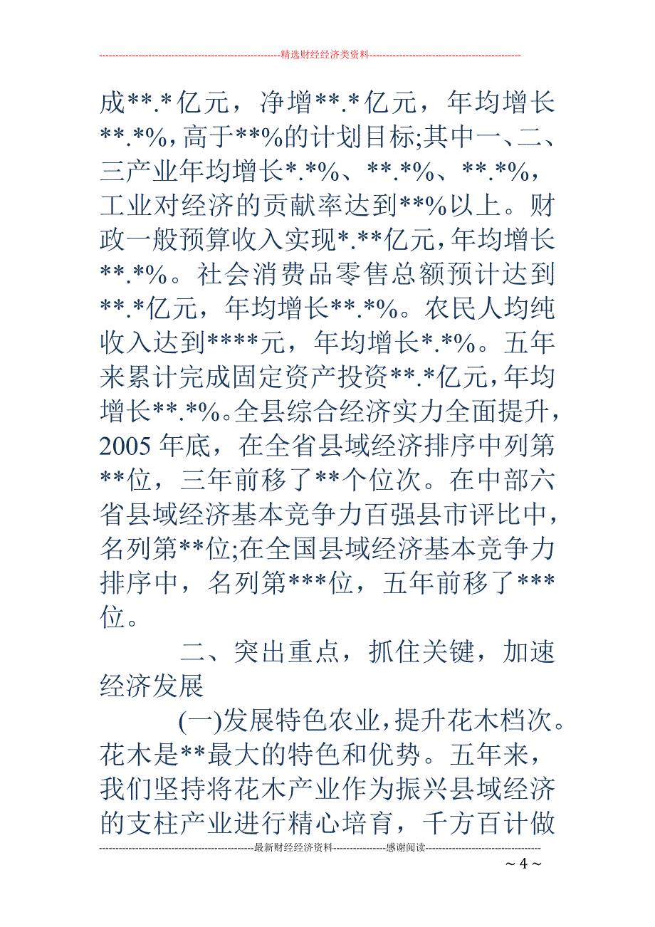 县委书记个人党 性分析个人总结_第4页