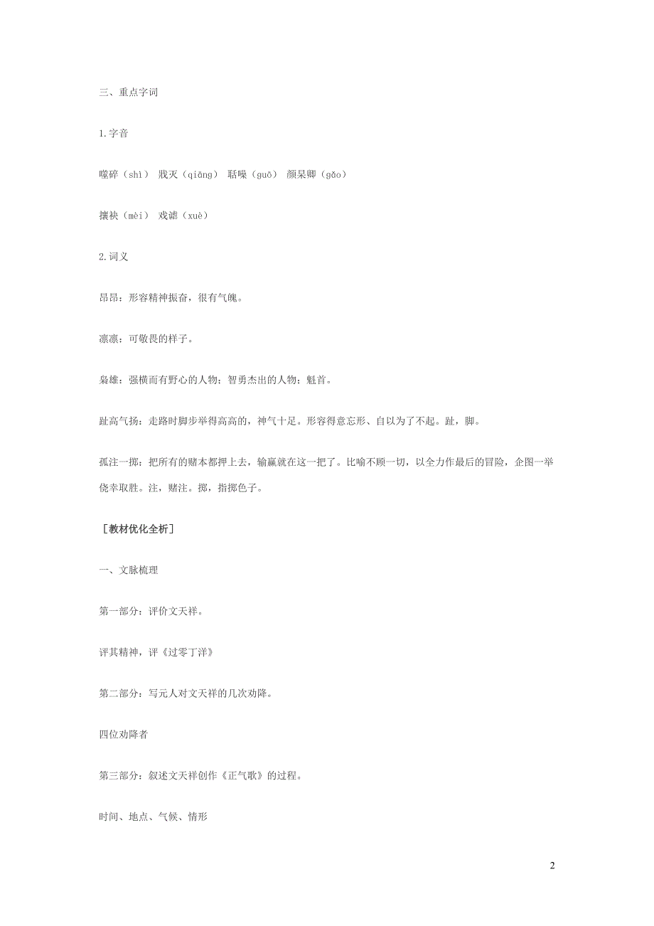 高中语文 2.7《留取丹心照汗青》课文精讲 粤教版_第2页