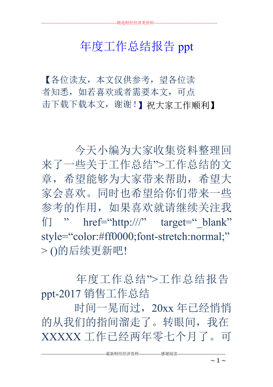 年度工作总结报告ppt_第1页