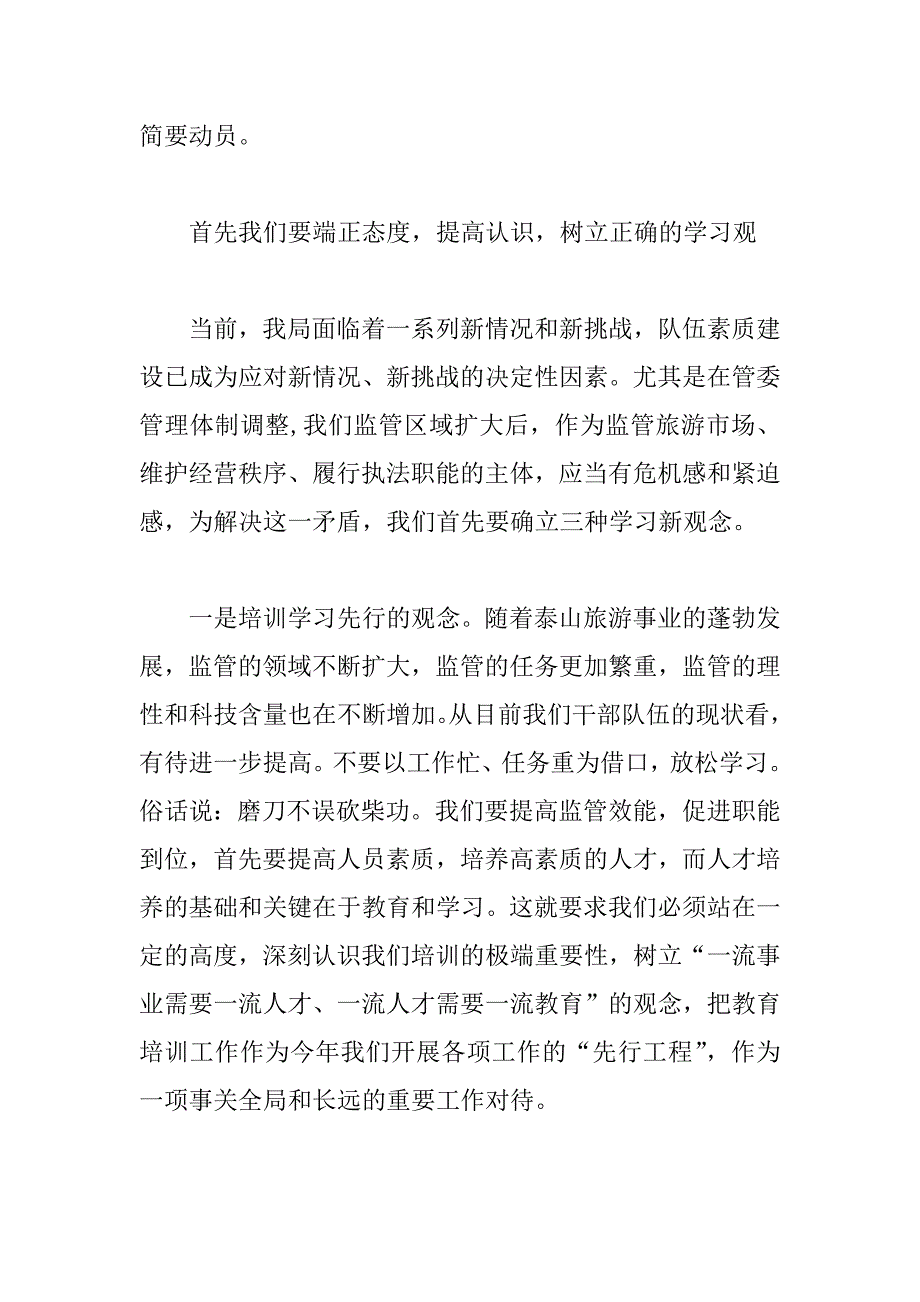 工商局长在xx年政治业务培训动员_第2页