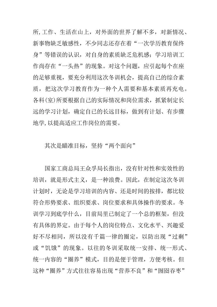 工商局长在xx年政治业务培训动员_第4页