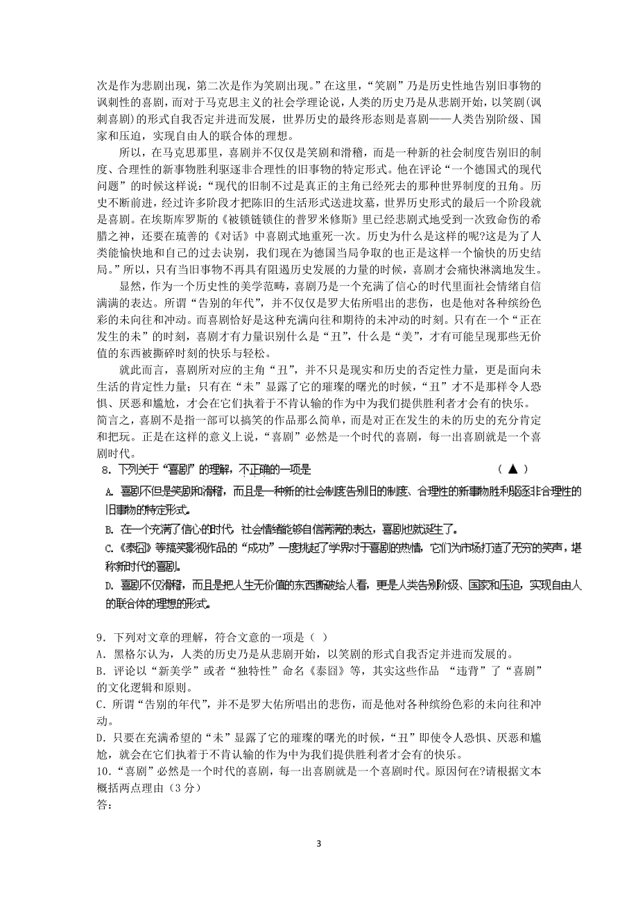 【语文】浙江省2014届高三下学期第三次综合练习_第3页