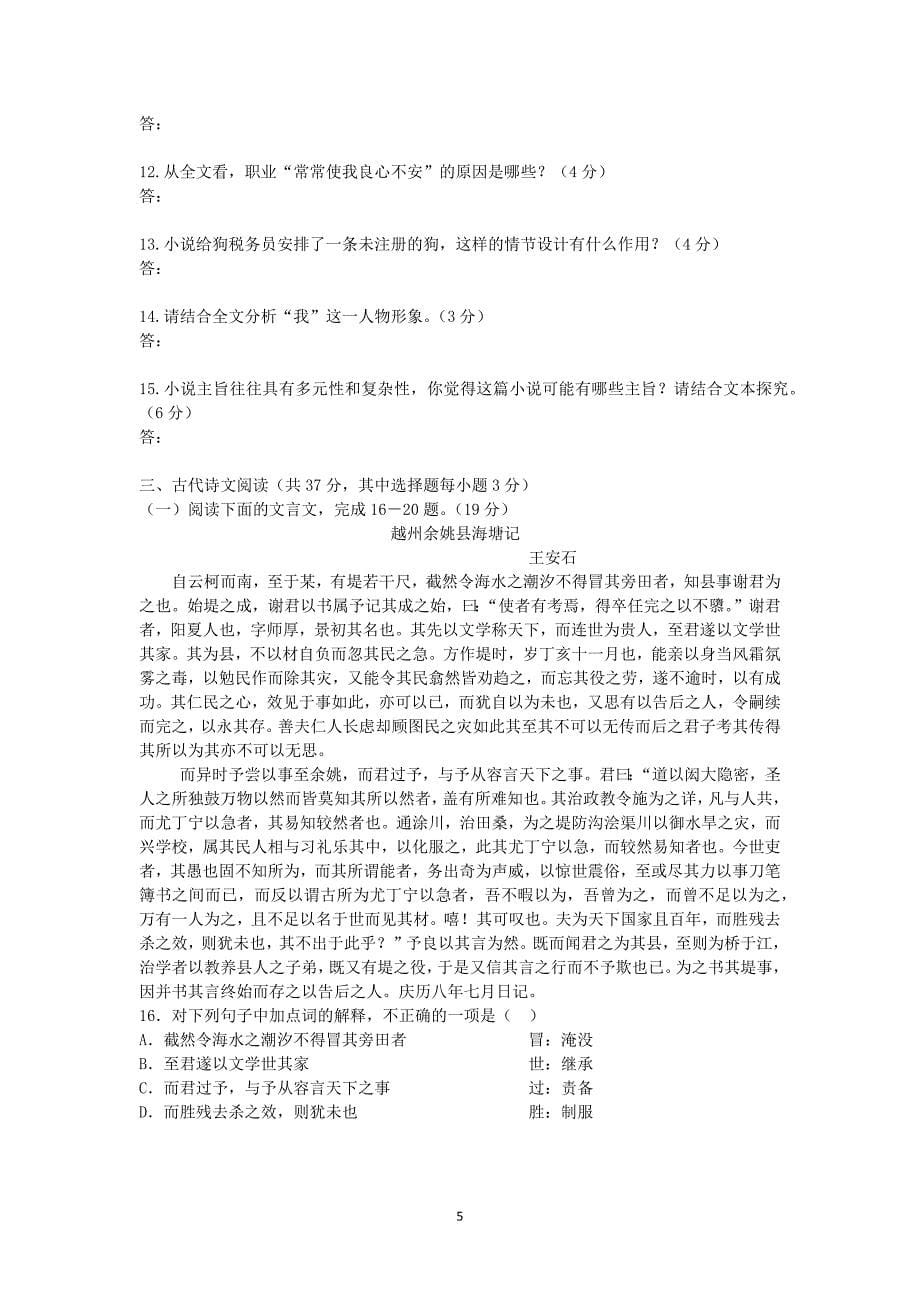 【语文】浙江省2014届高三下学期第三次综合练习_第5页