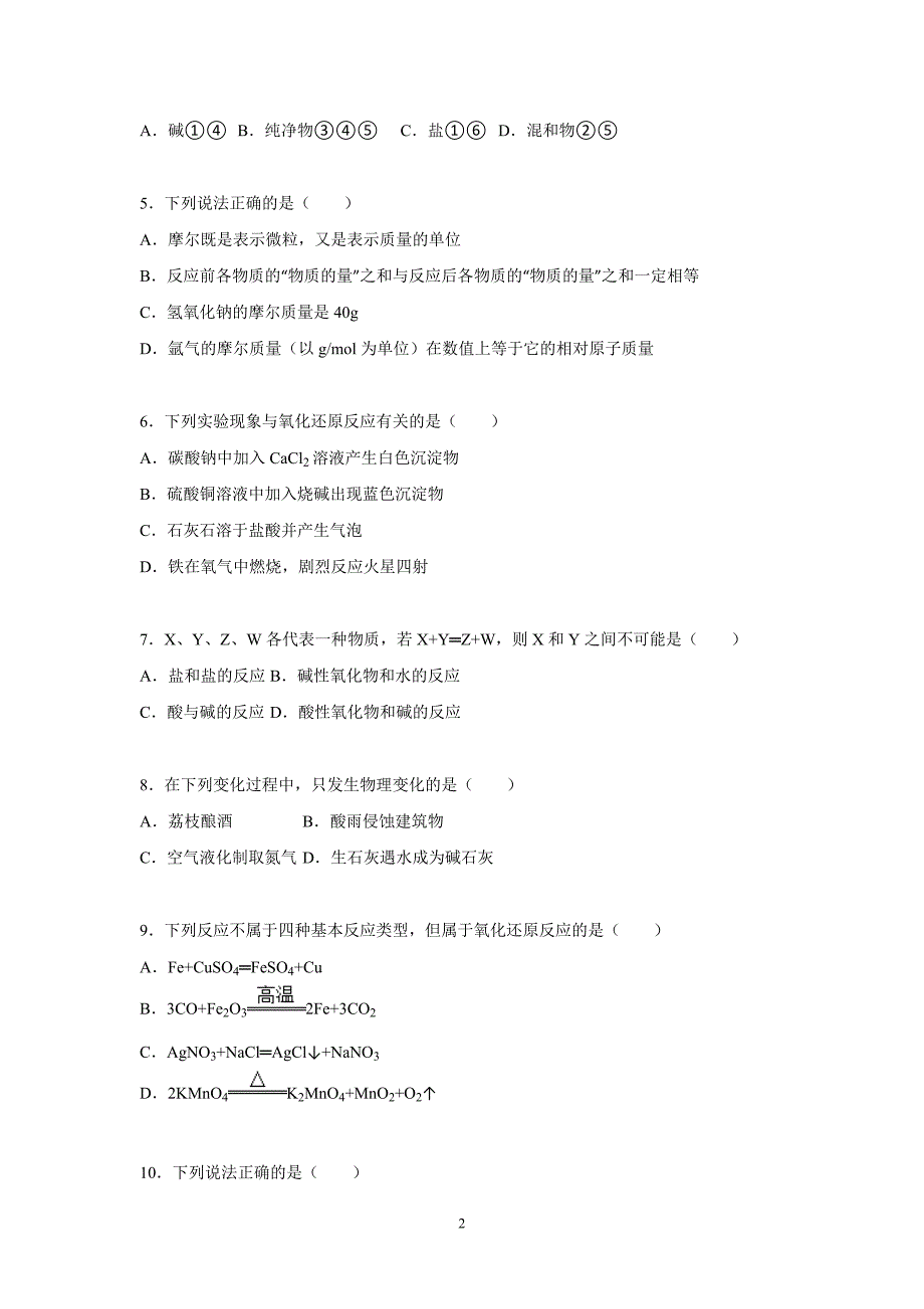 【化学】2015-2016学年河北省邯郸市广平一中高一（上）月考化学试卷（9月份）_第2页