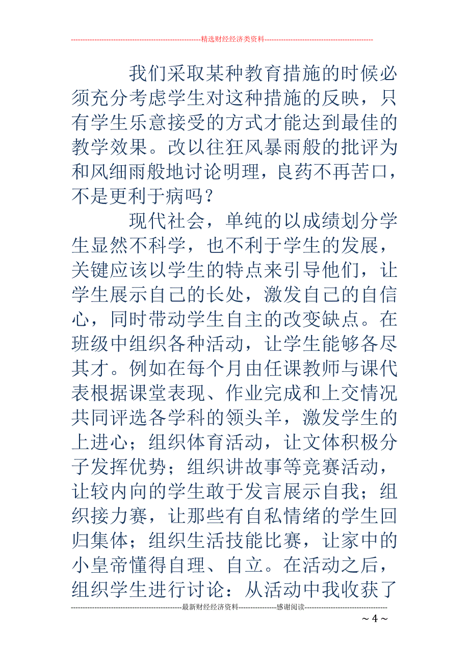 怎样当一个优秀的班主任_第4页