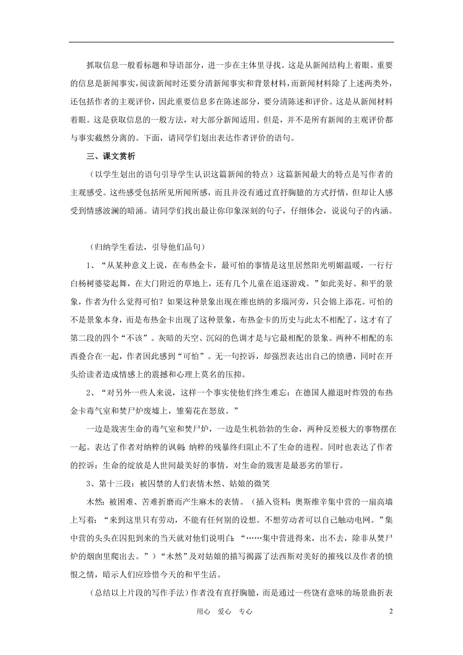 高中语文 4.10《奥斯维辛没有什么新闻》教案 新人教版必修1_第2页