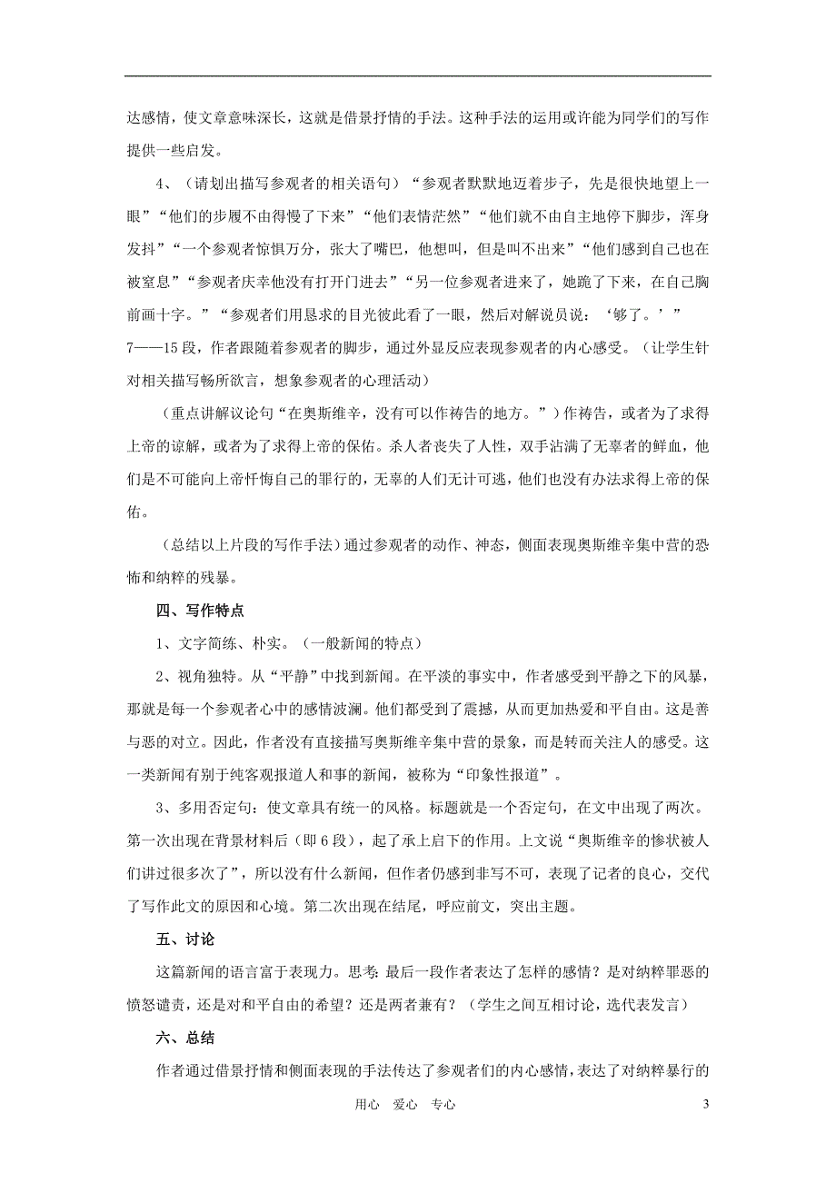 高中语文 4.10《奥斯维辛没有什么新闻》教案 新人教版必修1_第3页