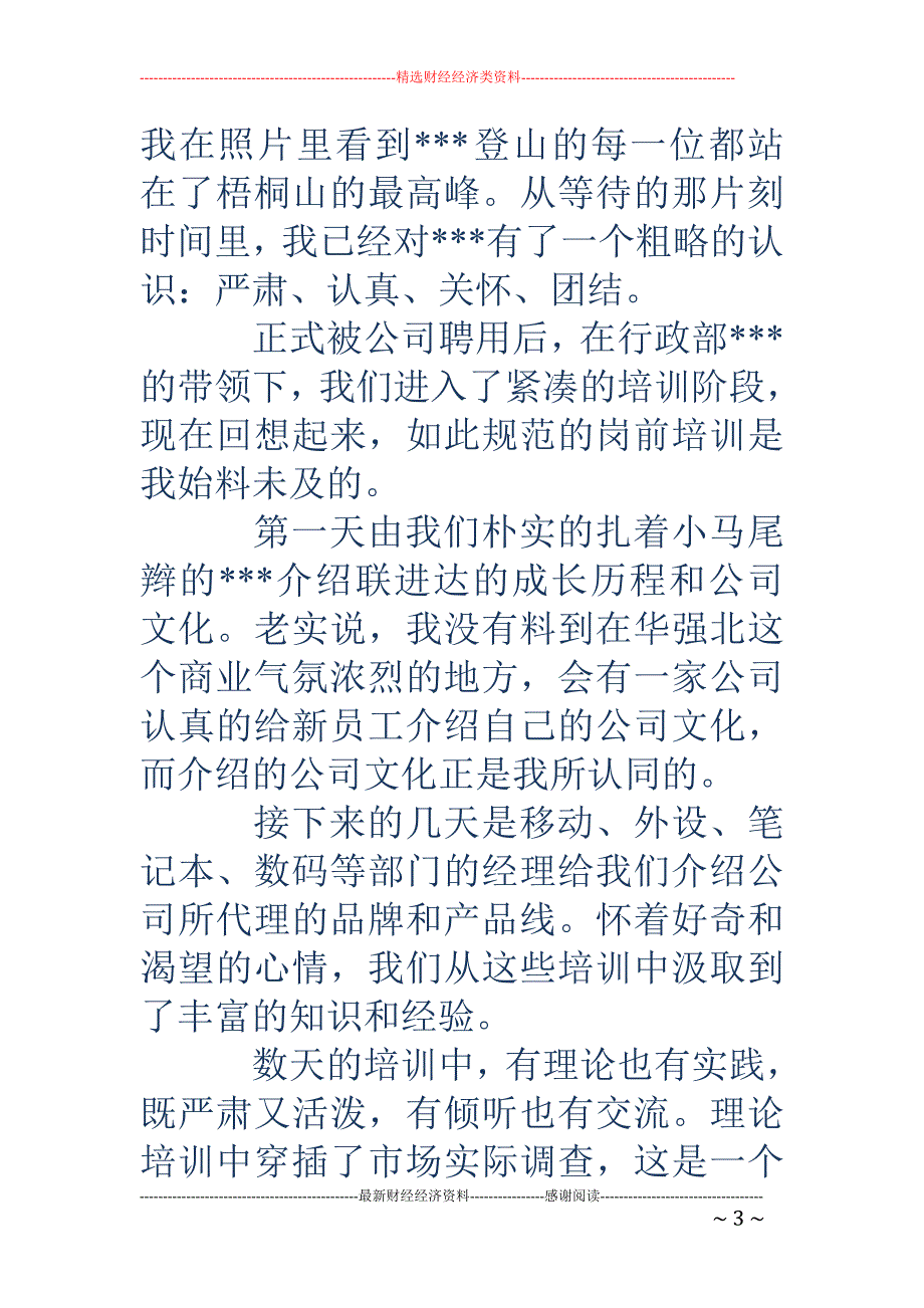 企业年终聚会新 员工代表发言_第3页