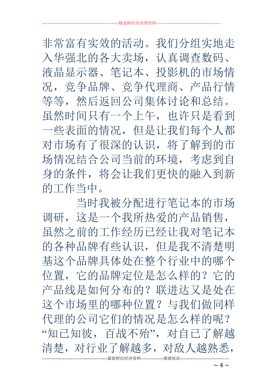 企业年终聚会新 员工代表发言_第4页