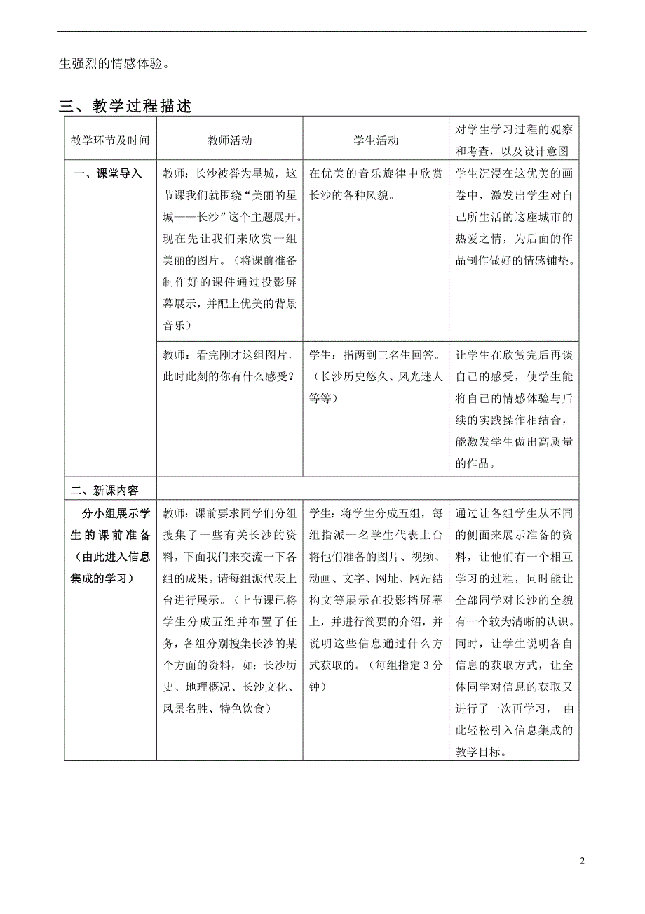 高中信息技术 信息的集成与交流教案 沪教版必修1_第2页