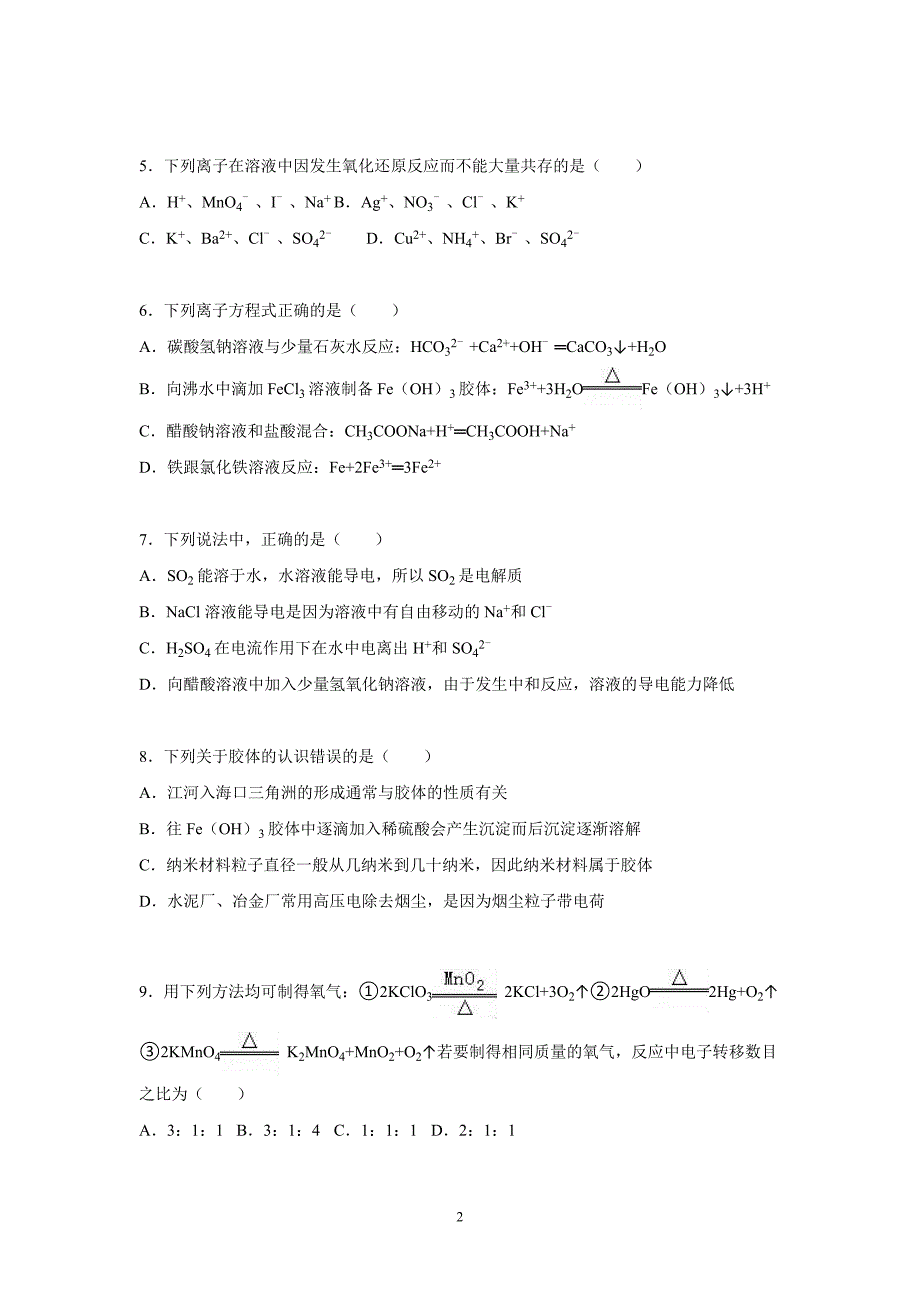 【化学】2015-2016学年内蒙古高一（上）月考化学试卷（12月份）_第2页