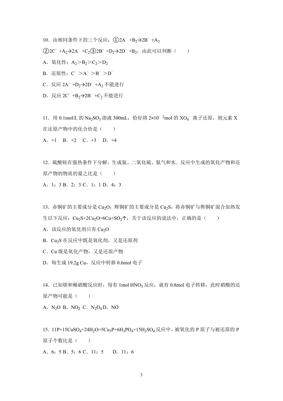 【化学】2015-2016学年内蒙古高一（上）月考化学试卷（12月份）_第3页