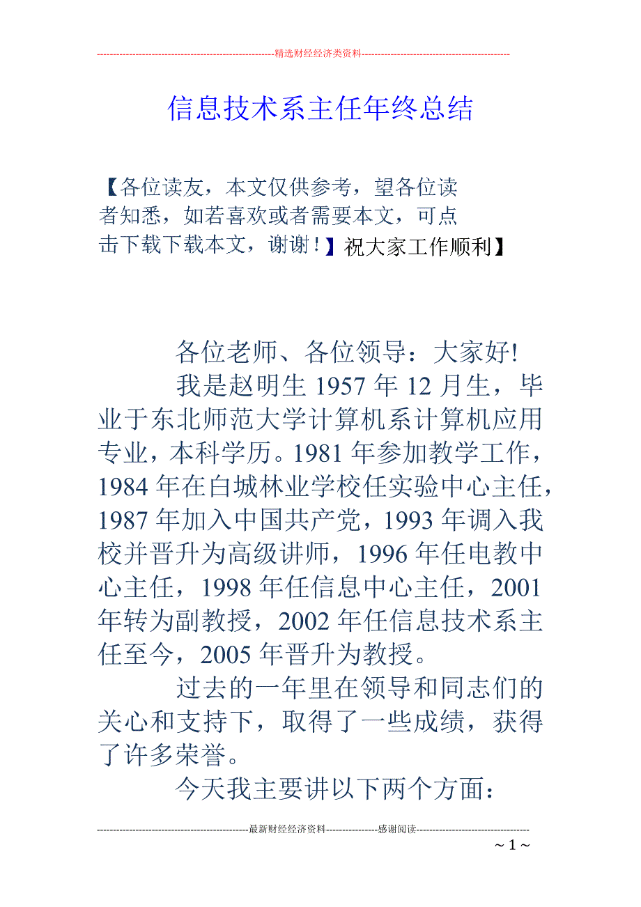 信息技术系主任 年终总结_第1页