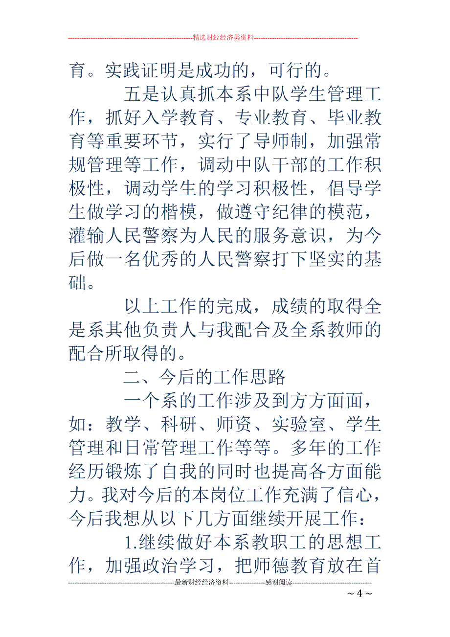 信息技术系主任 年终总结_第4页