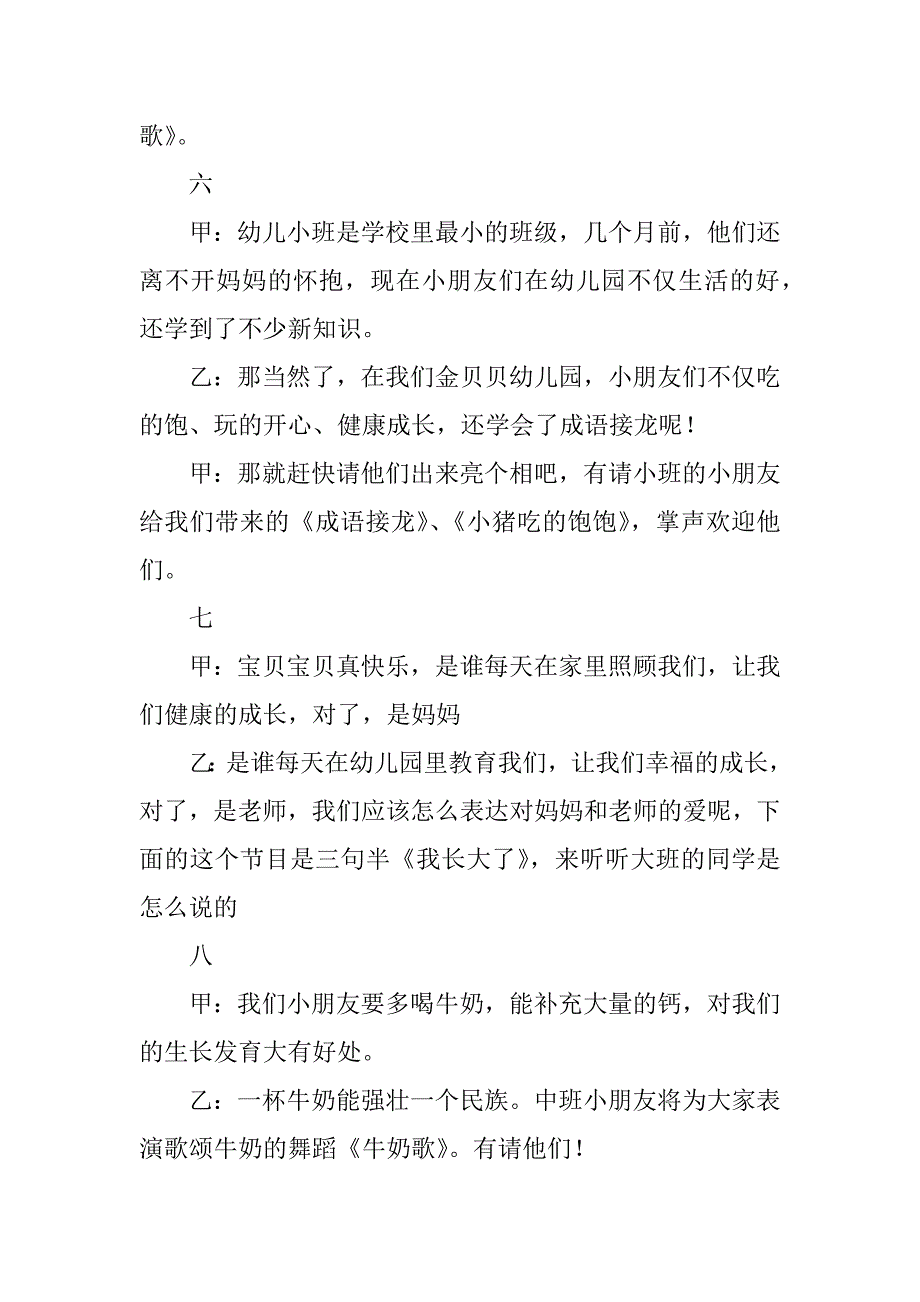 庆六一联欢主持词_第3页