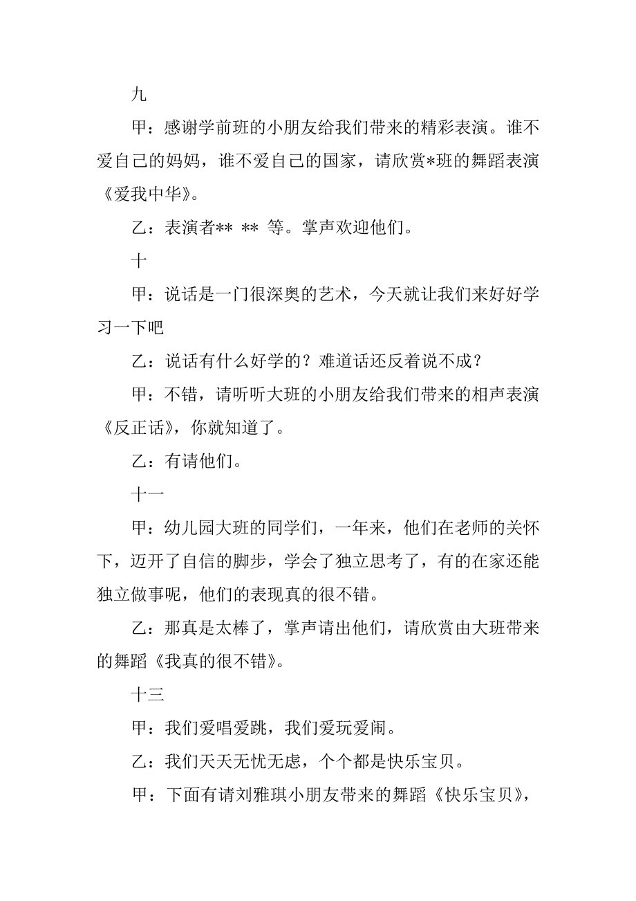 庆六一联欢主持词_第4页