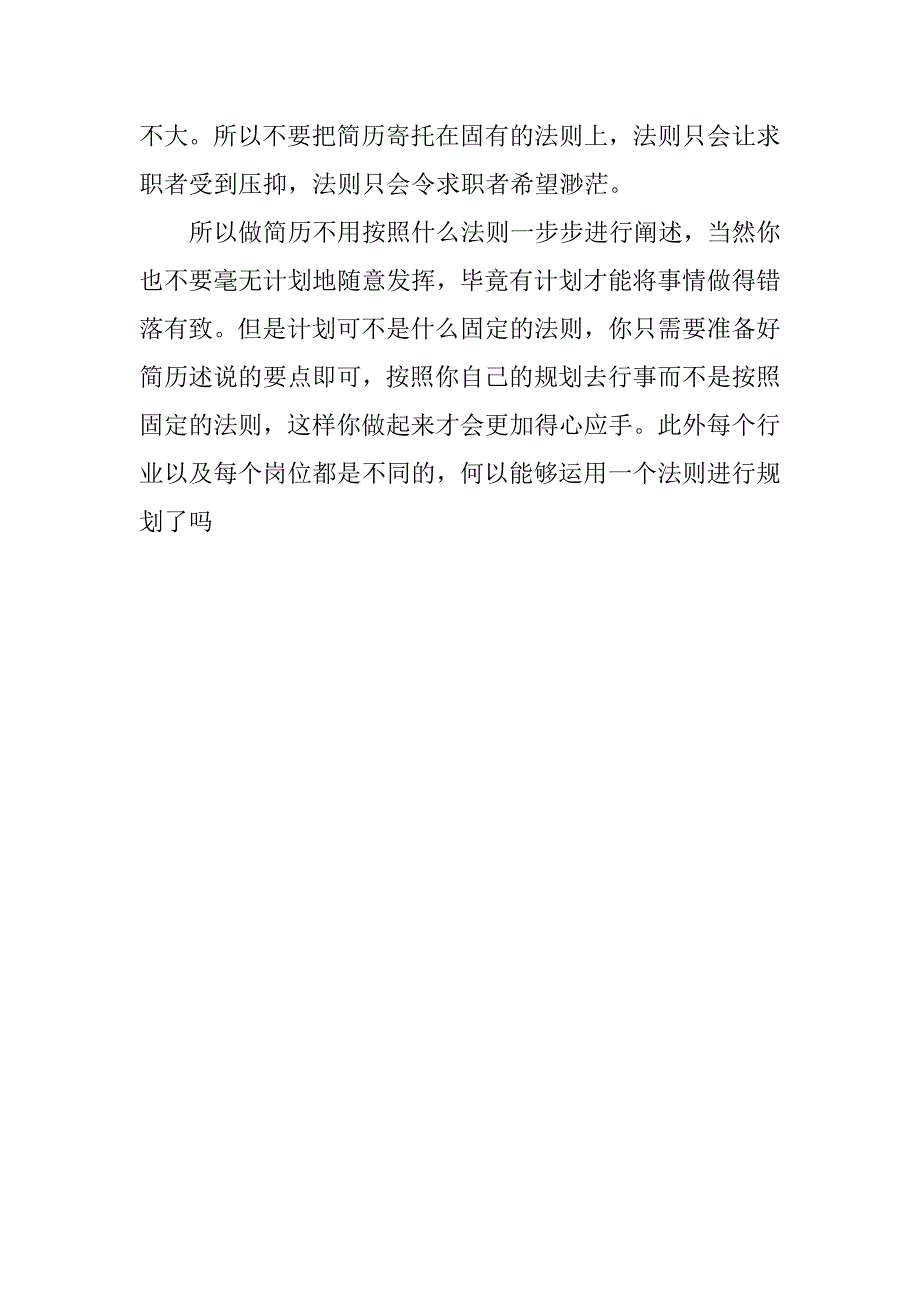 建筑工程求职简历模板下载_第2页